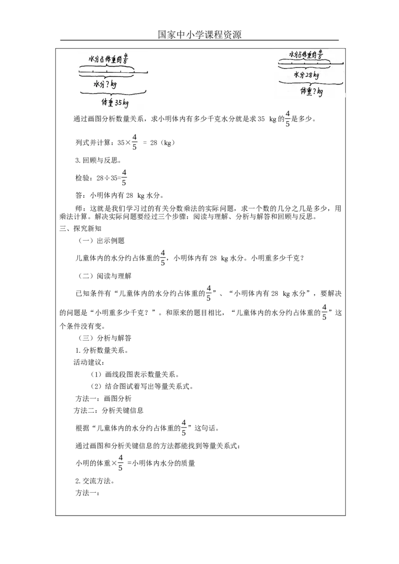 解决实际问题（第1课时）_教学设计_小学数学人教版单独教案（1-6上下册）_《智慧教育教案》1-6上下册（25秋）_1-6上册_6年级上册（教案）新插图_第3单元分数除法