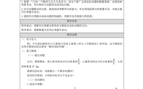 解决实际问题（第1课时）_教学设计_小学数学人教版单独教案（1-6上下册）_《智慧教育教案》1-6上下册（25秋）_1-6上册_6年级上册（教案）新插图_第3单元分数除法