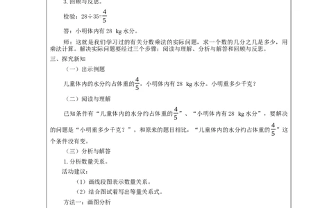 解决实际问题（第1课时）_教学设计_小学数学人教版单独教案（1-6上下册）_《智慧教育教案》1-6上下册（25秋）_1-6上册_6年级上册（教案）新插图_第3单元分数除法