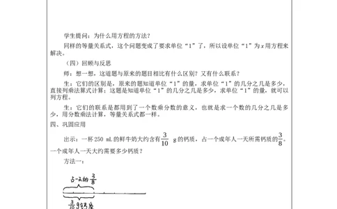 解决实际问题（第1课时）_教学设计_小学数学人教版单独教案（1-6上下册）_《智慧教育教案》1-6上下册（25秋）_1-6上册_6年级上册（教案）新插图_第3单元分数除法