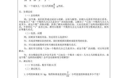 解决实际问题（第1课时）_教学设计_小学数学人教版单独教案（1-6上下册）_《智慧教育教案》1-6上下册（25秋）_1-6上册_6年级上册（教案）新插图_第3单元分数除法