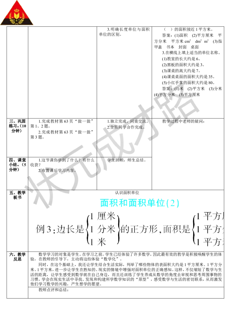 第2课时认识面积单位_1-6年级下册_R3数下新插图版_旧教材资源_R3数下教案+学案_导学案_5面积