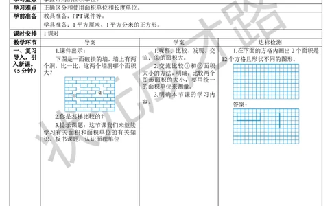 第2课时认识面积单位_1-6年级下册_R3数下新插图版_旧教材资源_R3数下教案+学案_导学案_5面积