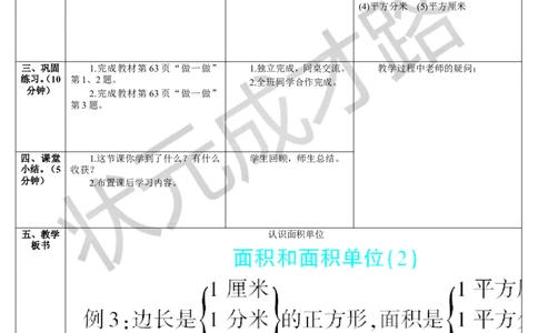 第2课时认识面积单位_1-6年级下册_R3数下新插图版_旧教材资源_R3数下教案+学案_导学案_5面积