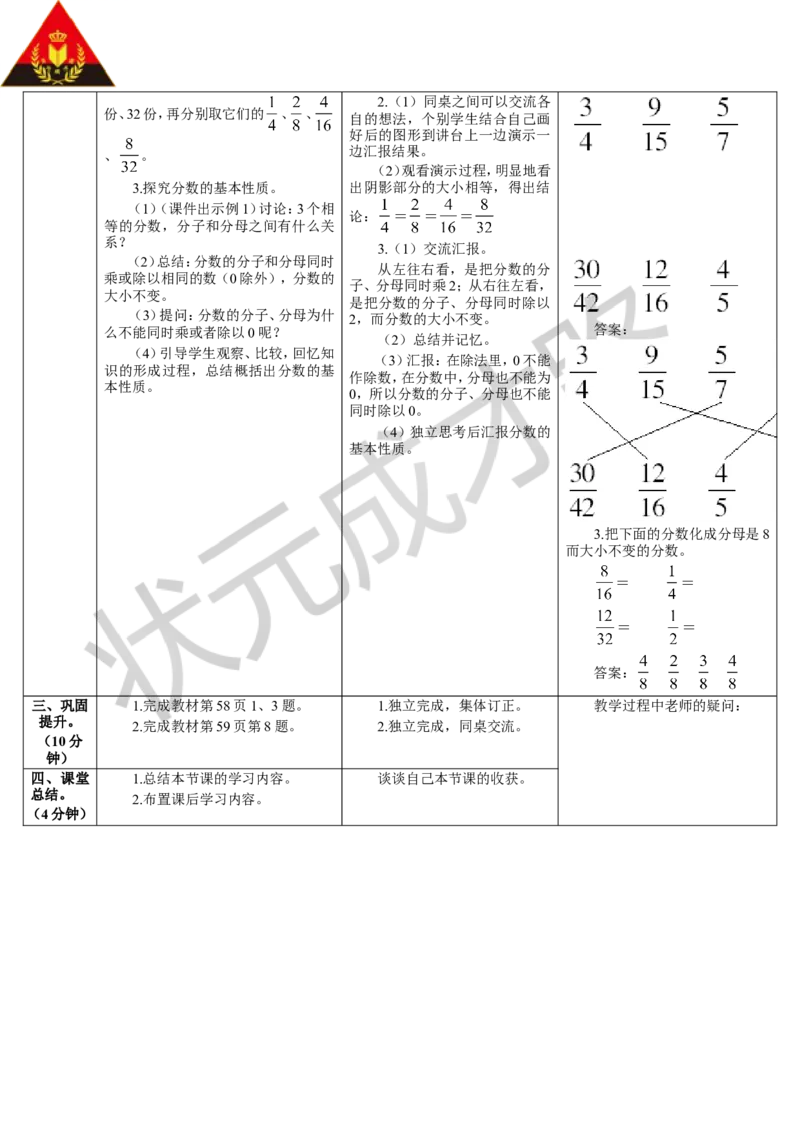 第1课时分数的基本性质（1）_1-6年级下册_R5数下新插图版_R5数下教案+学案_导学案_4分数的意义和性质_3.分数的基本性质