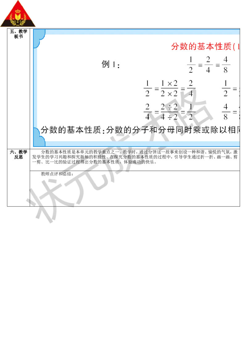 第1课时分数的基本性质（1）_1-6年级下册_R5数下新插图版_R5数下教案+学案_导学案_4分数的意义和性质_3.分数的基本性质