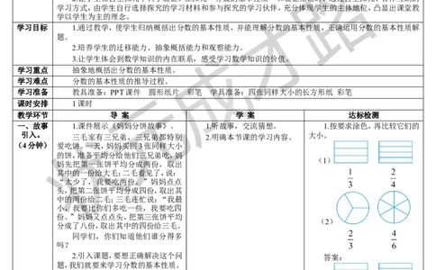 第1课时分数的基本性质（1）_1-6年级下册_R5数下新插图版_R5数下教案+学案_导学案_4分数的意义和性质_3.分数的基本性质
