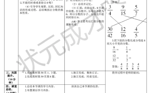 第1课时分数的基本性质（1）_1-6年级下册_R5数下新插图版_R5数下教案+学案_导学案_4分数的意义和性质_3.分数的基本性质