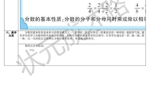 第1课时分数的基本性质（1）_1-6年级下册_R5数下新插图版_R5数下教案+学案_导学案_4分数的意义和性质_3.分数的基本性质