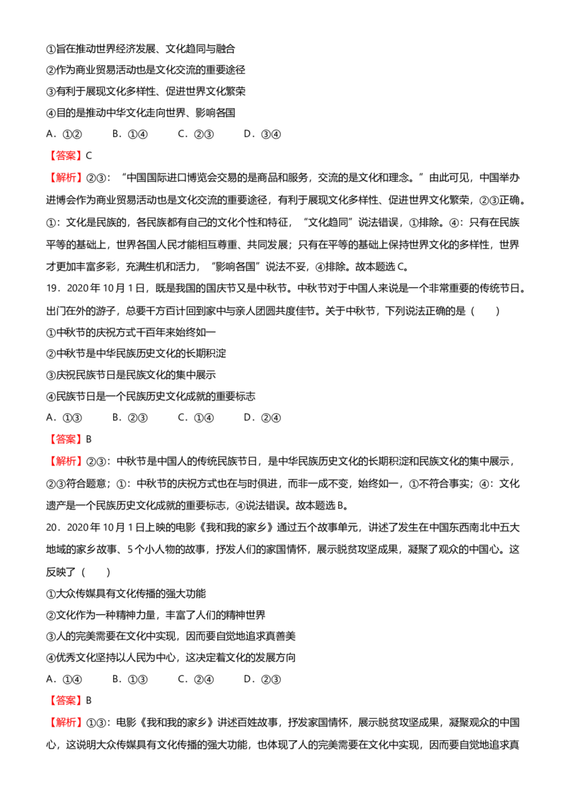 原创2021届高考二轮精品专题七文化作用与文化发展教师版_通用版（老高考）复习资料_2023年复习资料_一轮+二轮_原创2021届高考政治二轮精品专题