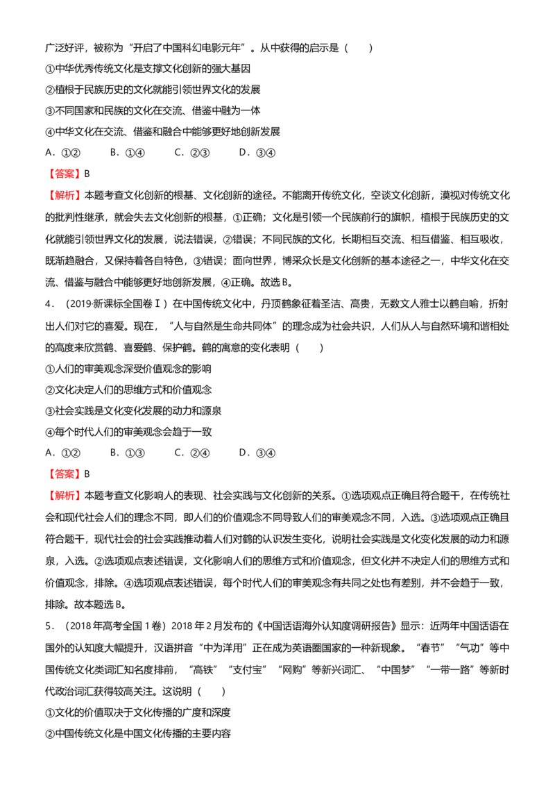 原创2021届高考二轮精品专题七文化作用与文化发展教师版_通用版（老高考）复习资料_2023年复习资料_一轮+二轮_原创2021届高考政治二轮精品专题