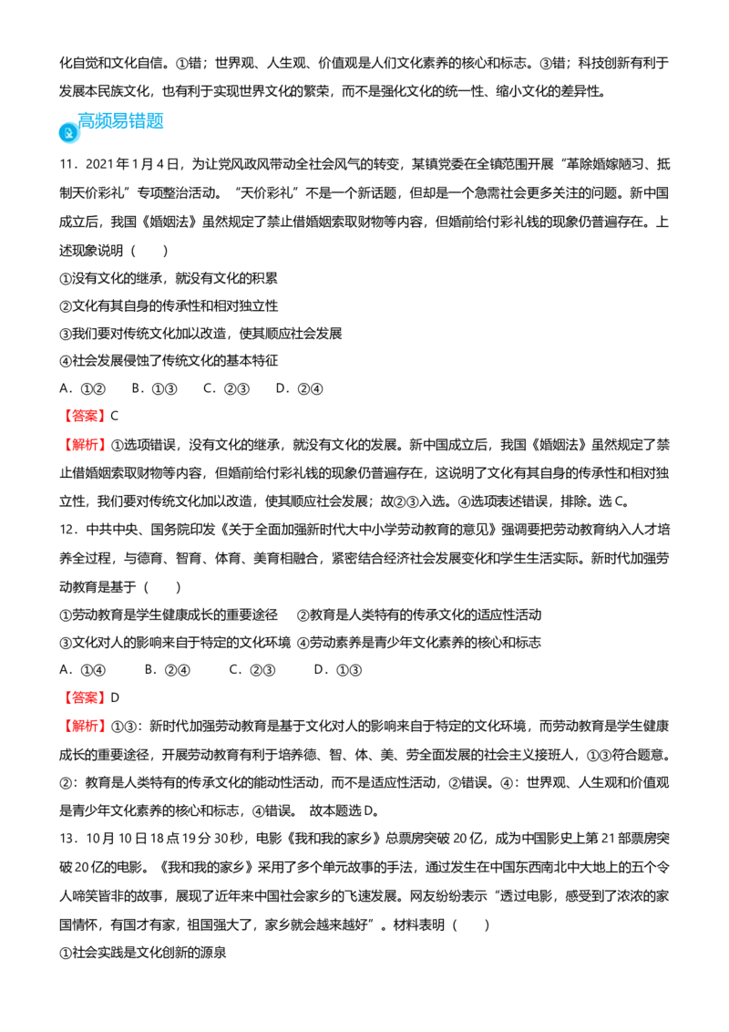 原创2021届高考二轮精品专题七文化作用与文化发展教师版_通用版（老高考）复习资料_2023年复习资料_一轮+二轮_原创2021届高考政治二轮精品专题
