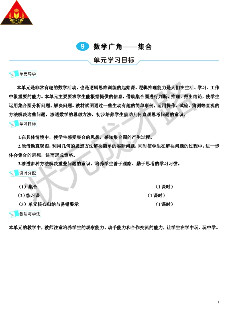 9数学广角&mdash;&mdash;集合_1-6年级上册_数学3年级上册教学资源包（新教材2025秋）_旧教材课件_导学案新版_9数学广角&mdash;&mdash;集合
