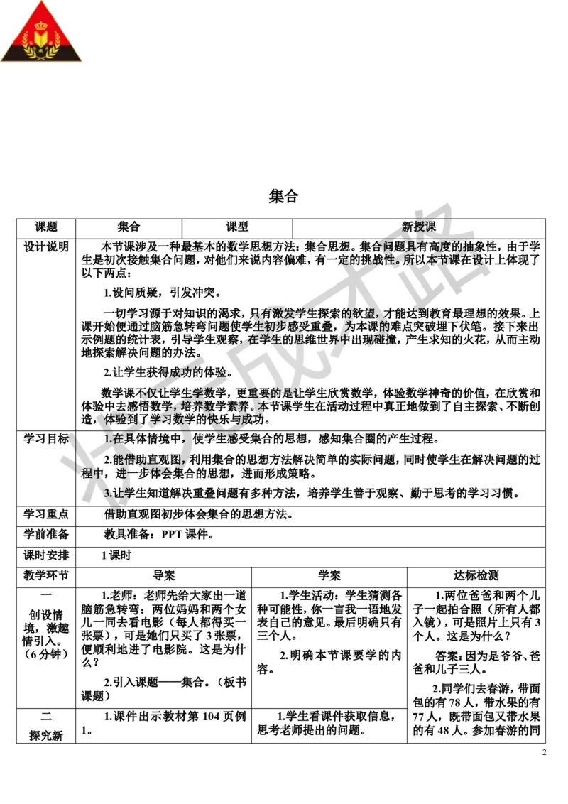 9数学广角&mdash;&mdash;集合_1-6年级上册_数学3年级上册教学资源包（新教材2025秋）_旧教材课件_导学案新版_9数学广角&mdash;&mdash;集合