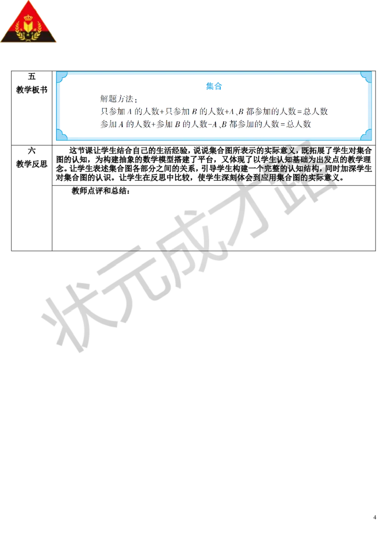 9数学广角&mdash;&mdash;集合_1-6年级上册_数学3年级上册教学资源包（新教材2025秋）_旧教材课件_导学案新版_9数学广角&mdash;&mdash;集合