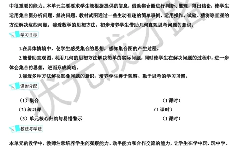 9数学广角&mdash;&mdash;集合_1-6年级上册_数学3年级上册教学资源包（新教材2025秋）_旧教材课件_导学案新版_9数学广角&mdash;&mdash;集合