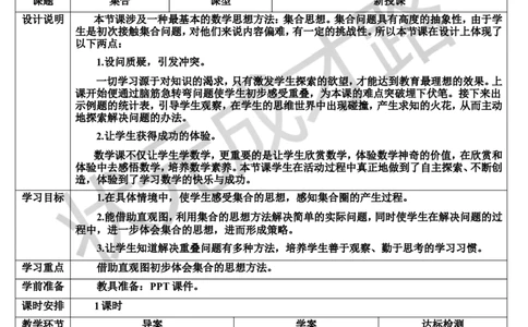 9数学广角&mdash;&mdash;集合_1-6年级上册_数学3年级上册教学资源包（新教材2025秋）_旧教材课件_导学案新版_9数学广角&mdash;&mdash;集合