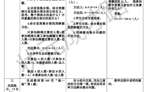9数学广角&mdash;&mdash;集合_1-6年级上册_数学3年级上册教学资源包（新教材2025秋）_旧教材课件_导学案新版_9数学广角&mdash;&mdash;集合