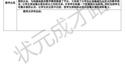 9数学广角&mdash;&mdash;集合_1-6年级上册_数学3年级上册教学资源包（新教材2025秋）_旧教材课件_导学案新版_9数学广角&mdash;&mdash;集合