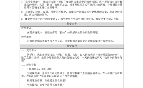 购物中的数学问题_教学设计_小学数学人教版单独教案（1-6上下册）_《智慧教育教案》1-6上下册（25秋）_1-6下册_6年级下册（教案）新插图_第2单元百分数（二）