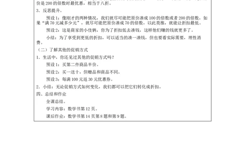 购物中的数学问题_教学设计_小学数学人教版单独教案（1-6上下册）_《智慧教育教案》1-6上下册（25秋）_1-6下册_6年级下册（教案）新插图_第2单元百分数（二）