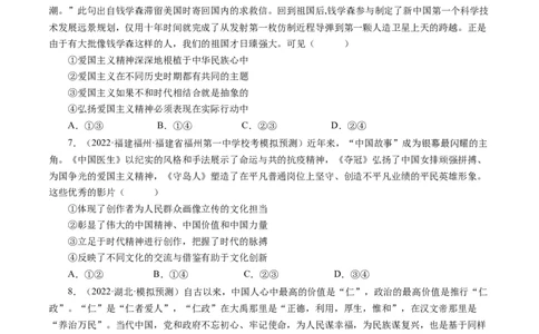 第七课我们的民族精神（好题过关）（原卷版）_通用版（老高考）复习资料_2024年复习资料_完备战2024年高考政治一轮复习考点帮（全国通用&middot;人教版）_必修三《文化生活》_第3单元