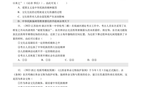 第七课我们的民族精神（好题过关）（原卷版）_通用版（老高考）复习资料_2024年复习资料_完备战2024年高考政治一轮复习考点帮（全国通用&middot;人教版）_必修三《文化生活》_第3单元