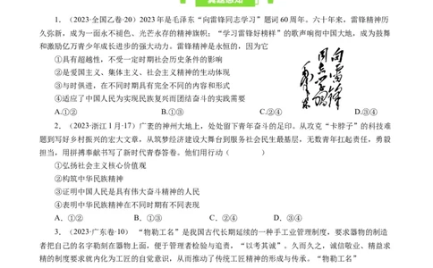 第七课我们的民族精神（好题过关）（原卷版）_通用版（老高考）复习资料_2024年复习资料_完备战2024年高考政治一轮复习考点帮（全国通用&middot;人教版）_必修三《文化生活》_第3单元