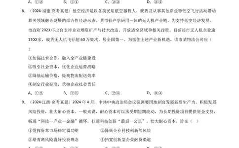 专题四经济高质量发展（巩固训练）（学生版）_42025年新高考资料_二轮复习_考点全通关2025年高考政治二轮复习高效专题课件+巩固训练（统编版）3437548