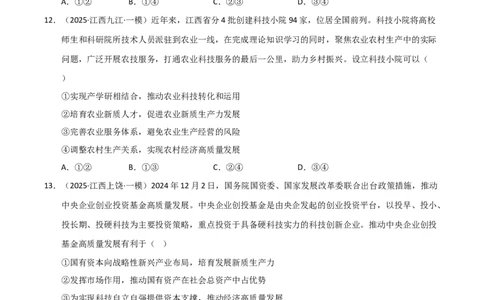 专题四经济高质量发展（巩固训练）（学生版）_42025年新高考资料_二轮复习_考点全通关2025年高考政治二轮复习高效专题课件+巩固训练（统编版）3437548