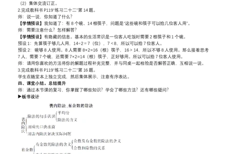 1表内除法、有余数的除法_1-6年级下册_R2数下新插图版_旧教材资源_R2数下教案+学案_慕课堂教案_10总复习