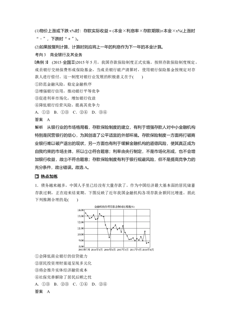 11第二单元生产、劳动与经营第6课　投资理财的选择_通用版（老高考）复习资料_2023年复习资料_一轮+二轮_政治高三一轮复习系列_政治高三一轮复习系列《一轮复习讲义》（教师版）