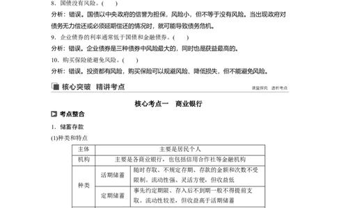 11第二单元生产、劳动与经营第6课　投资理财的选择_通用版（老高考）复习资料_2023年复习资料_一轮+二轮_政治高三一轮复习系列_政治高三一轮复习系列《一轮复习讲义》（教师版）