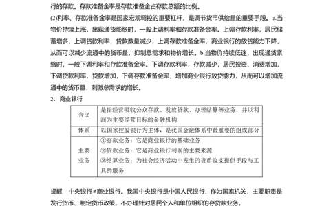 11第二单元生产、劳动与经营第6课　投资理财的选择_通用版（老高考）复习资料_2023年复习资料_一轮+二轮_政治高三一轮复习系列_政治高三一轮复习系列《一轮复习讲义》（教师版）