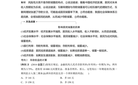 11第二单元生产、劳动与经营第6课　投资理财的选择_通用版（老高考）复习资料_2023年复习资料_一轮+二轮_政治高三一轮复习系列_政治高三一轮复习系列《一轮复习讲义》（教师版）