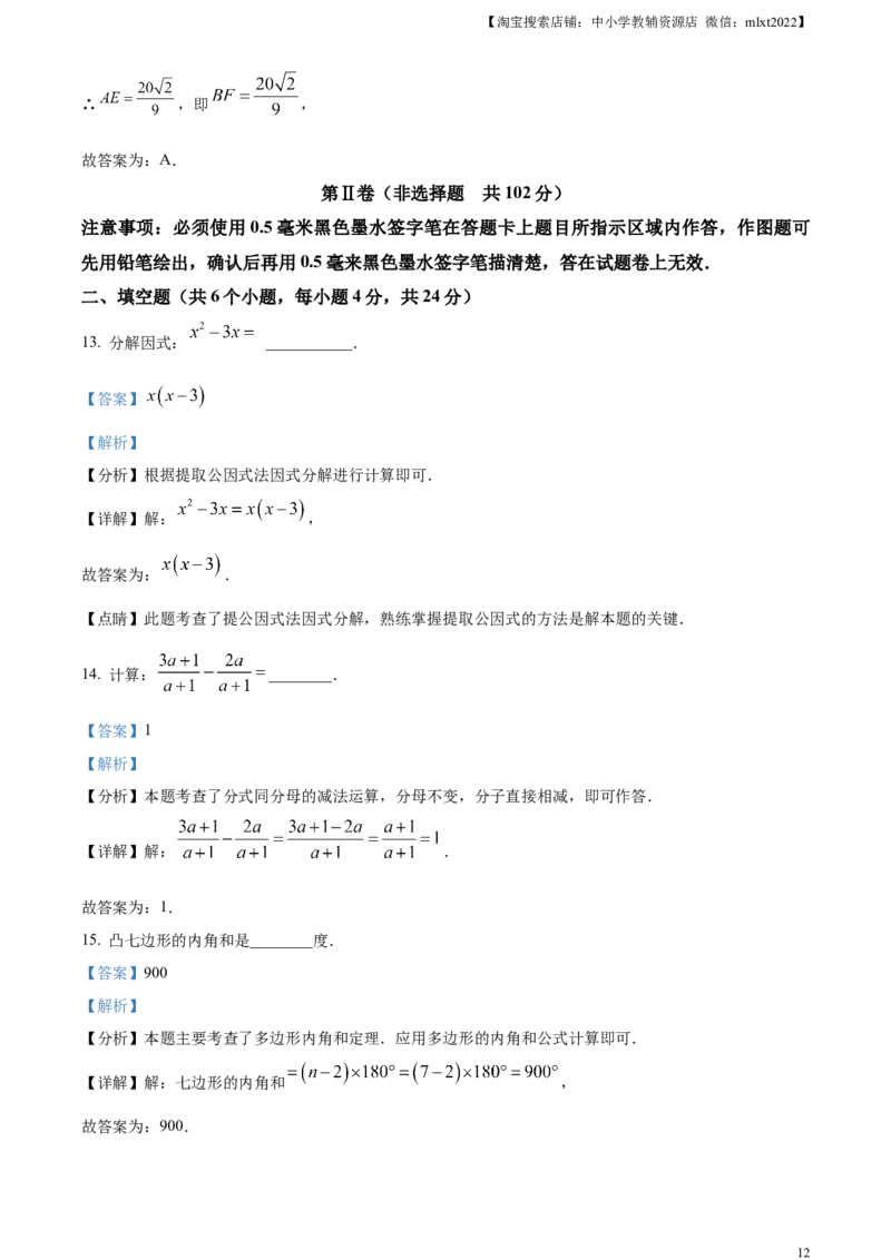 精品解析：2024年四川省自贡市中考数学试题（解析版）_2.2015-2025年中考数学_2.数学中考真题2015-2024年_2024中考数学真题_精品解析：2024年四川省自贡市中考数学试题