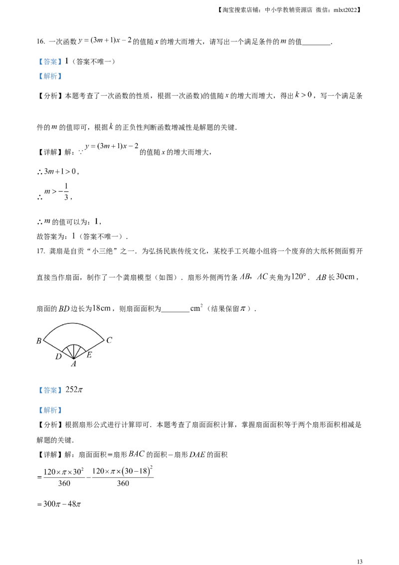 精品解析：2024年四川省自贡市中考数学试题（解析版）_2.2015-2025年中考数学_2.数学中考真题2015-2024年_2024中考数学真题_精品解析：2024年四川省自贡市中考数学试题