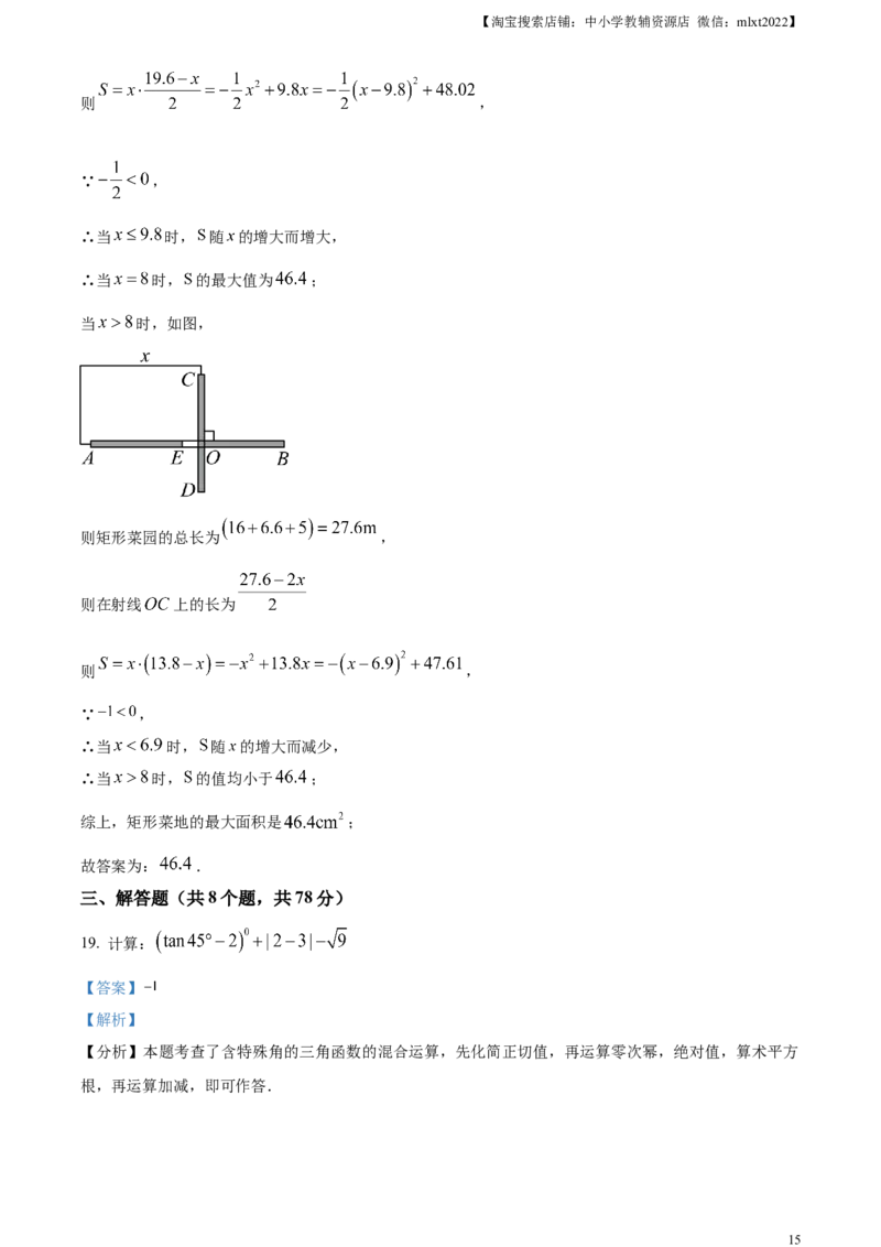精品解析：2024年四川省自贡市中考数学试题（解析版）_2.2015-2025年中考数学_2.数学中考真题2015-2024年_2024中考数学真题_精品解析：2024年四川省自贡市中考数学试题