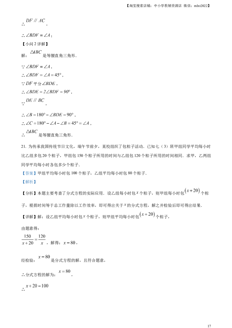 精品解析：2024年四川省自贡市中考数学试题（解析版）_2.2015-2025年中考数学_2.数学中考真题2015-2024年_2024中考数学真题_精品解析：2024年四川省自贡市中考数学试题