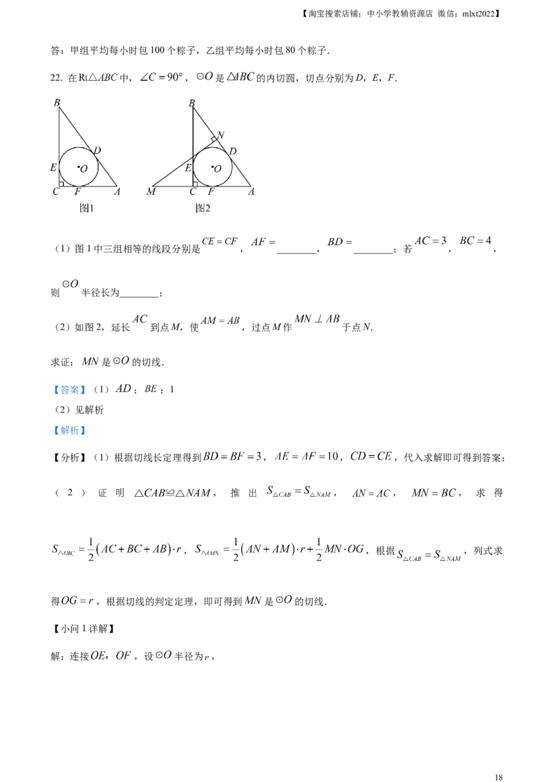 精品解析：2024年四川省自贡市中考数学试题（解析版）_2.2015-2025年中考数学_2.数学中考真题2015-2024年_2024中考数学真题_精品解析：2024年四川省自贡市中考数学试题