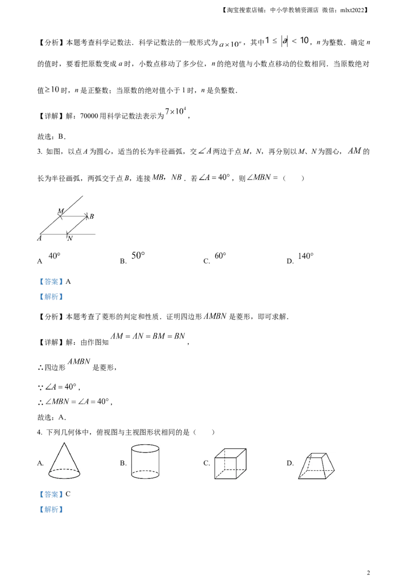 精品解析：2024年四川省自贡市中考数学试题（解析版）_2.2015-2025年中考数学_2.数学中考真题2015-2024年_2024中考数学真题_精品解析：2024年四川省自贡市中考数学试题