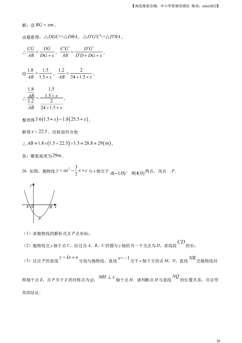 精品解析：2024年四川省自贡市中考数学试题（解析版）_2.2015-2025年中考数学_2.数学中考真题2015-2024年_2024中考数学真题_精品解析：2024年四川省自贡市中考数学试题