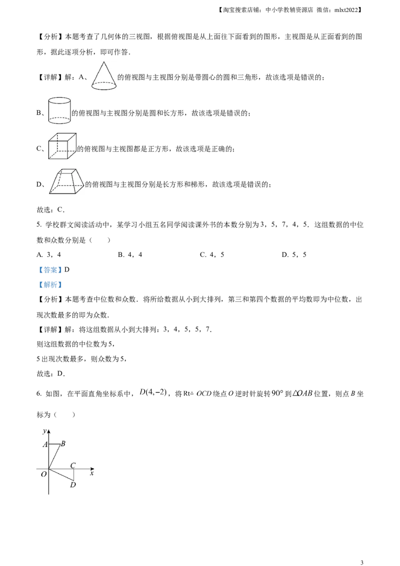 精品解析：2024年四川省自贡市中考数学试题（解析版）_2.2015-2025年中考数学_2.数学中考真题2015-2024年_2024中考数学真题_精品解析：2024年四川省自贡市中考数学试题