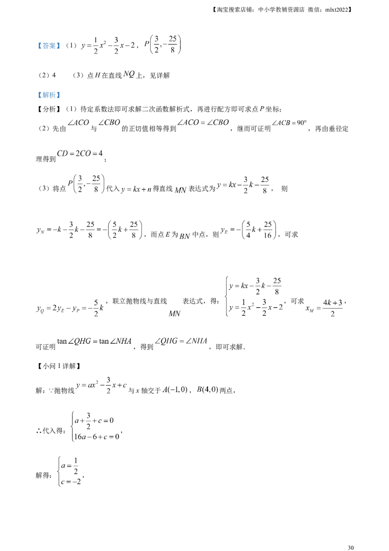 精品解析：2024年四川省自贡市中考数学试题（解析版）_2.2015-2025年中考数学_2.数学中考真题2015-2024年_2024中考数学真题_精品解析：2024年四川省自贡市中考数学试题