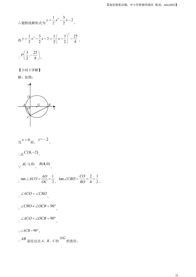 精品解析：2024年四川省自贡市中考数学试题（解析版）_2.2015-2025年中考数学_2.数学中考真题2015-2024年_2024中考数学真题_精品解析：2024年四川省自贡市中考数学试题