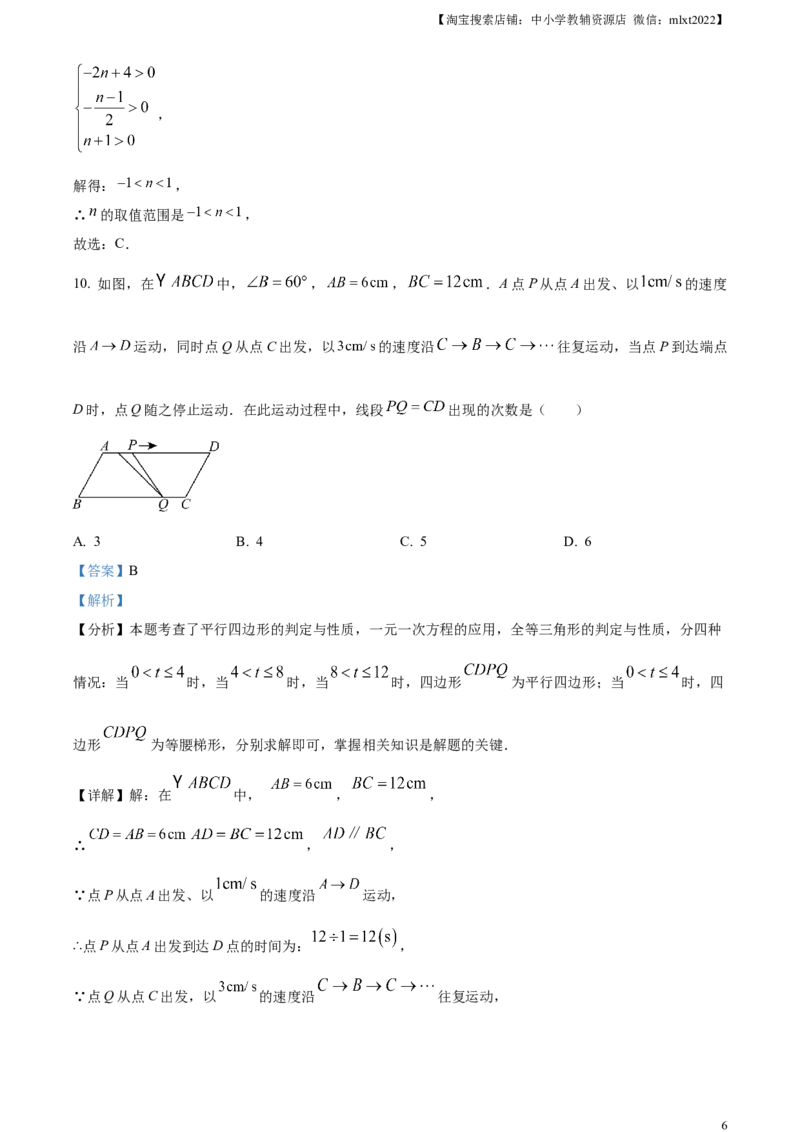 精品解析：2024年四川省自贡市中考数学试题（解析版）_2.2015-2025年中考数学_2.数学中考真题2015-2024年_2024中考数学真题_精品解析：2024年四川省自贡市中考数学试题