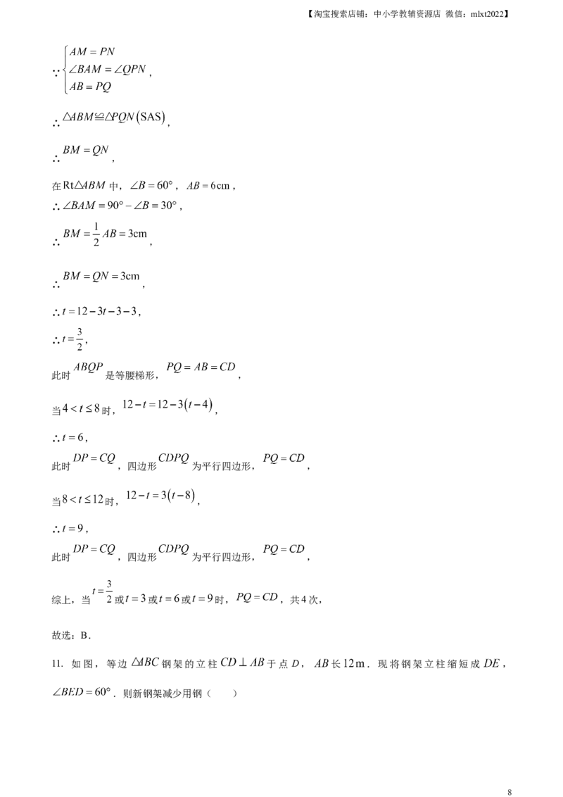 精品解析：2024年四川省自贡市中考数学试题（解析版）_2.2015-2025年中考数学_2.数学中考真题2015-2024年_2024中考数学真题_精品解析：2024年四川省自贡市中考数学试题