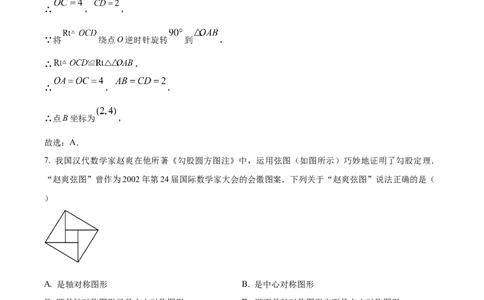 精品解析：2024年四川省自贡市中考数学试题（解析版）_2.2015-2025年中考数学_2.数学中考真题2015-2024年_2024中考数学真题_精品解析：2024年四川省自贡市中考数学试题