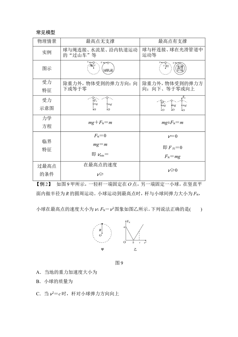 必修2第四章第3讲_新高考复习资料_2022年新高考复习资料_高考物理2022年一轮复习各版本_3.2022年高考物理一轮复习新高考2粤冀渝湘适用_配套习题