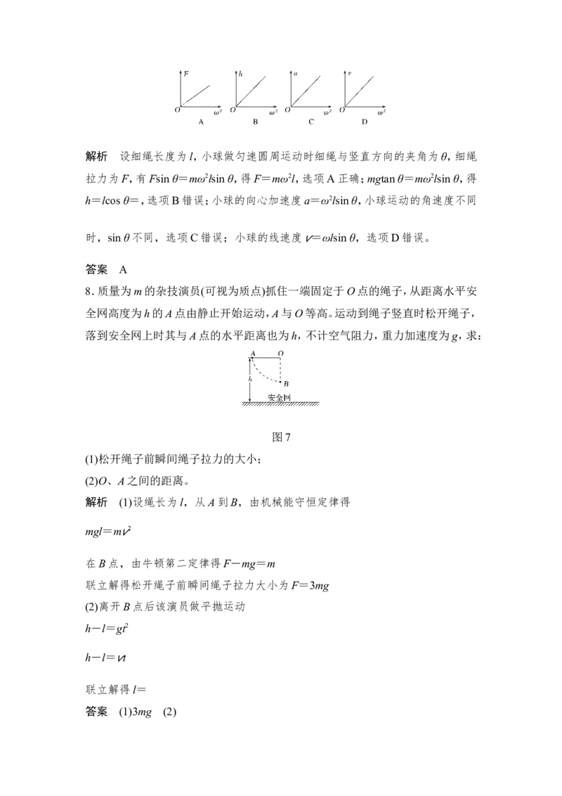 必修2第四章第3讲_新高考复习资料_2022年新高考复习资料_高考物理2022年一轮复习各版本_3.2022年高考物理一轮复习新高考2粤冀渝湘适用_配套习题